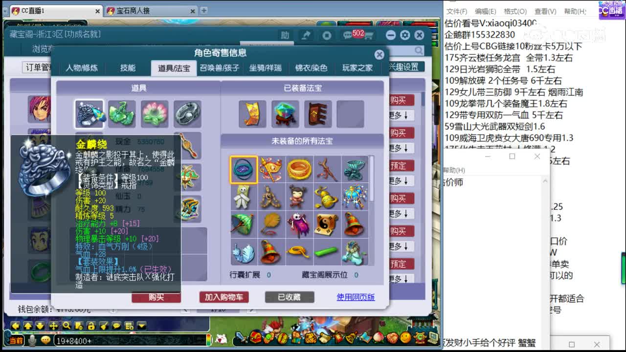 【主播点评】五庄观