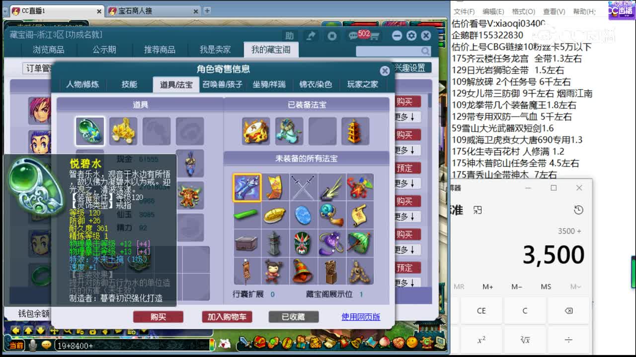 【主播点评】大唐官府
