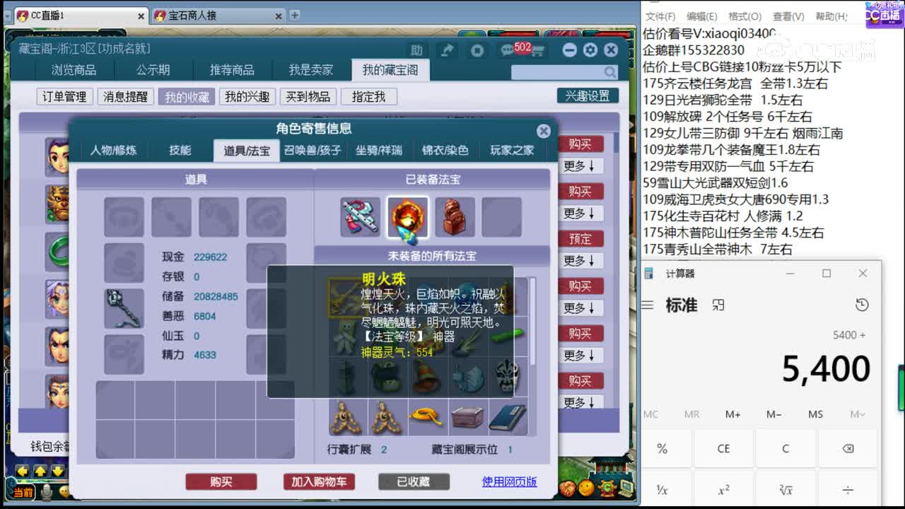 【主播点评】魔王寨
