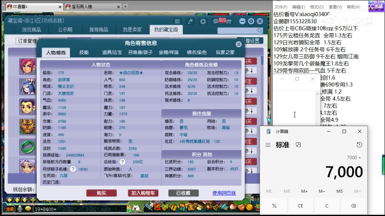 【主播点评】大唐官府