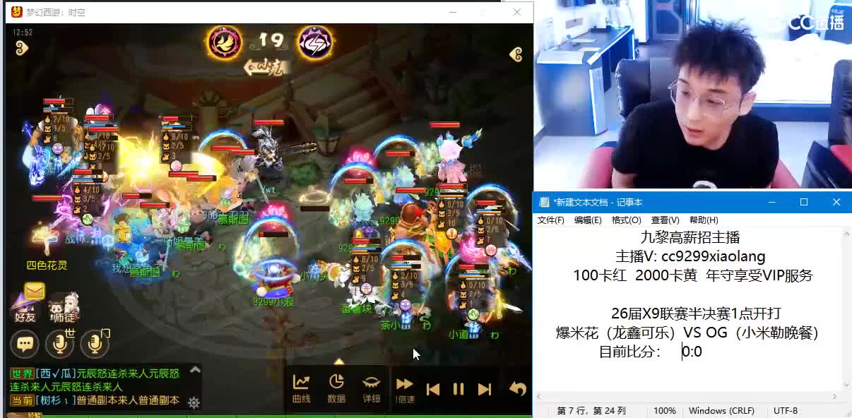 x9联赛8进4为自己队伍加油 第7段