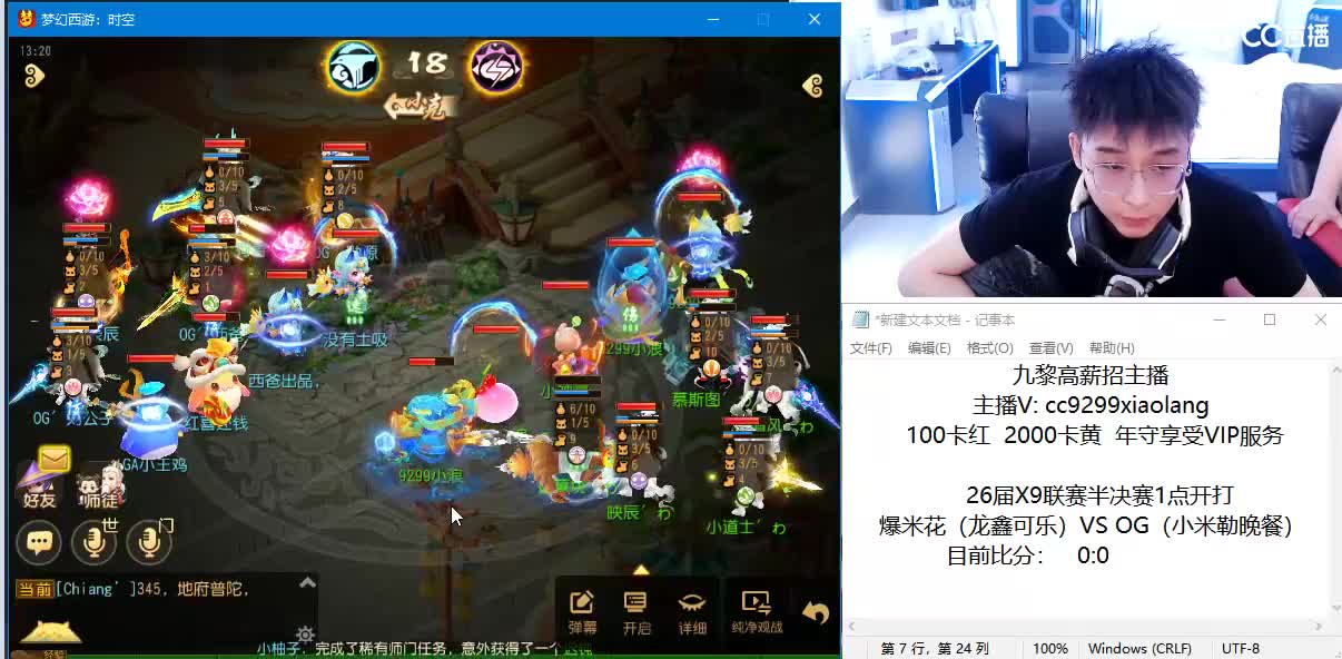x9联赛8进4为自己队伍加油 第8段