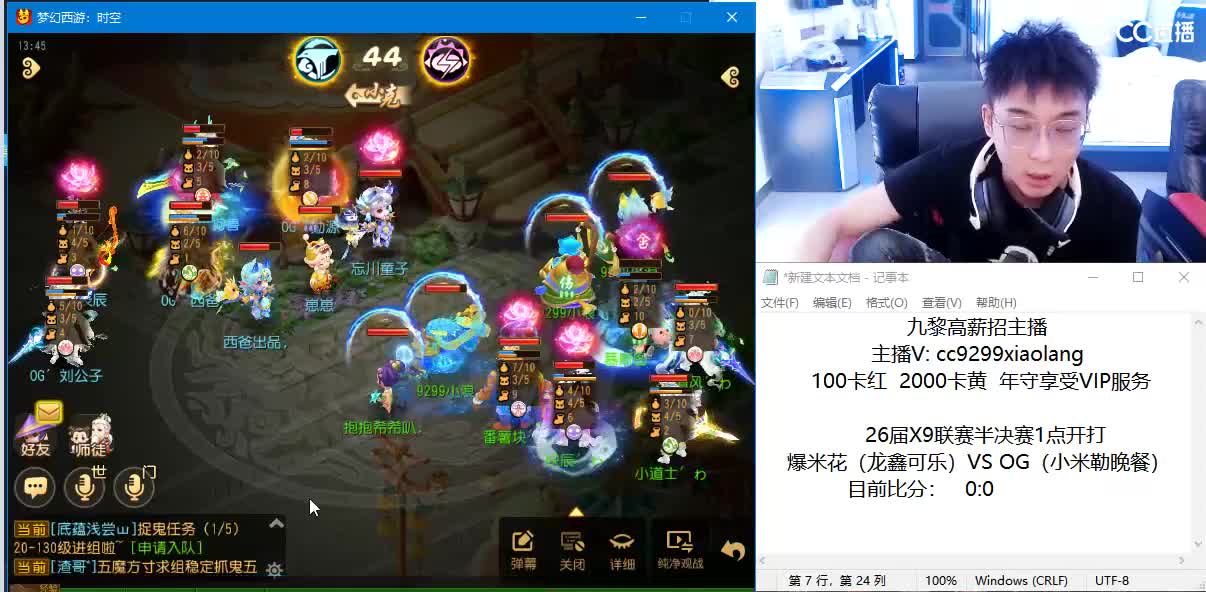 x9联赛8进4为自己队伍加油 第9段