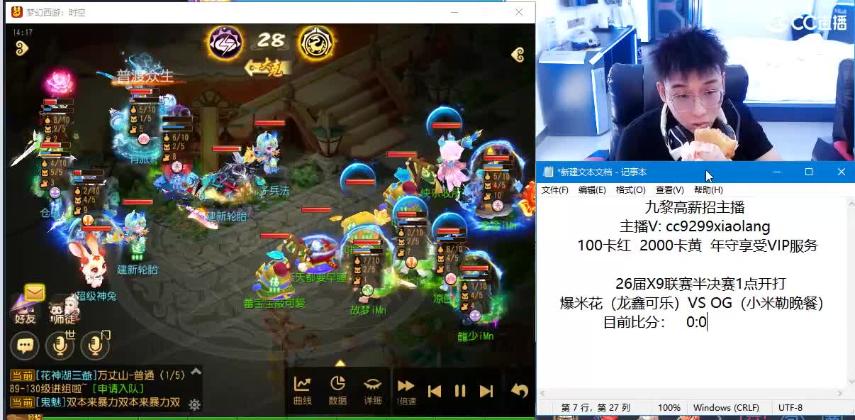 x9联赛8进4为自己队伍加油 第10段