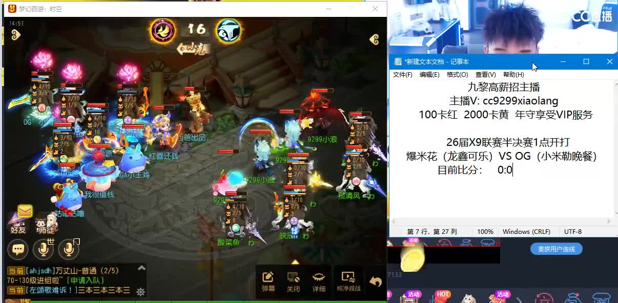 x9联赛8进4为自己队伍加油 第11段
