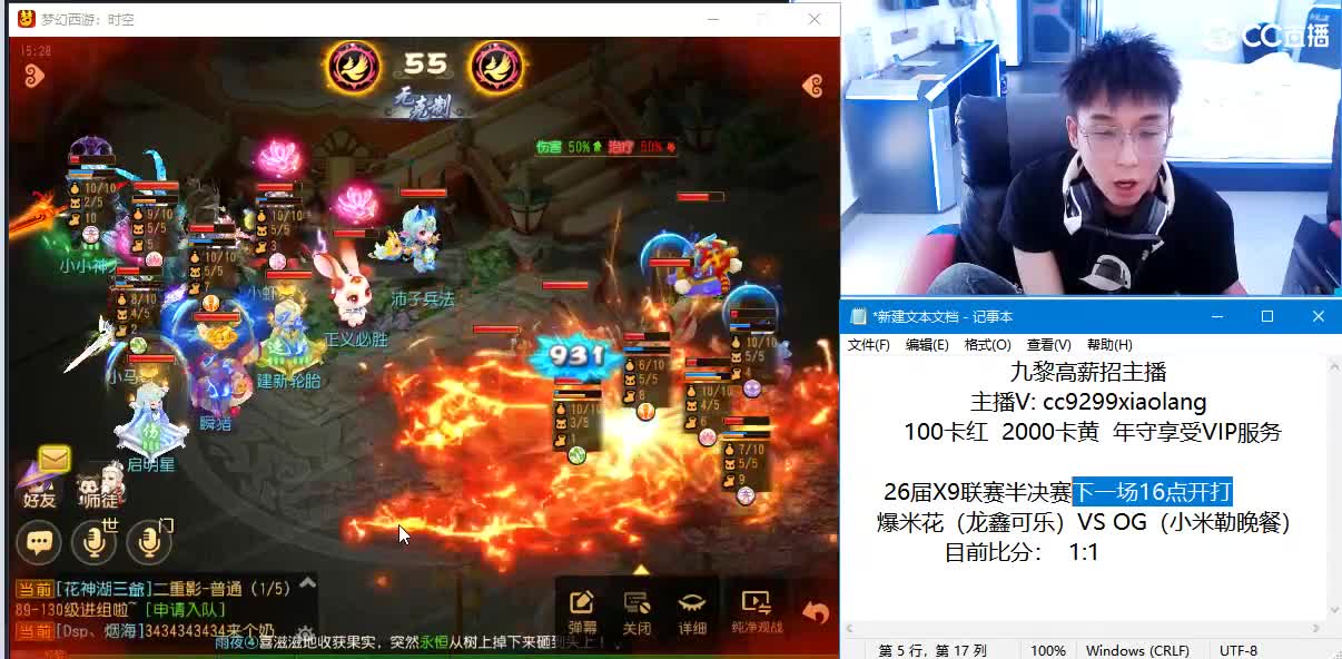 x9联赛8进4为自己队伍加油 第12段