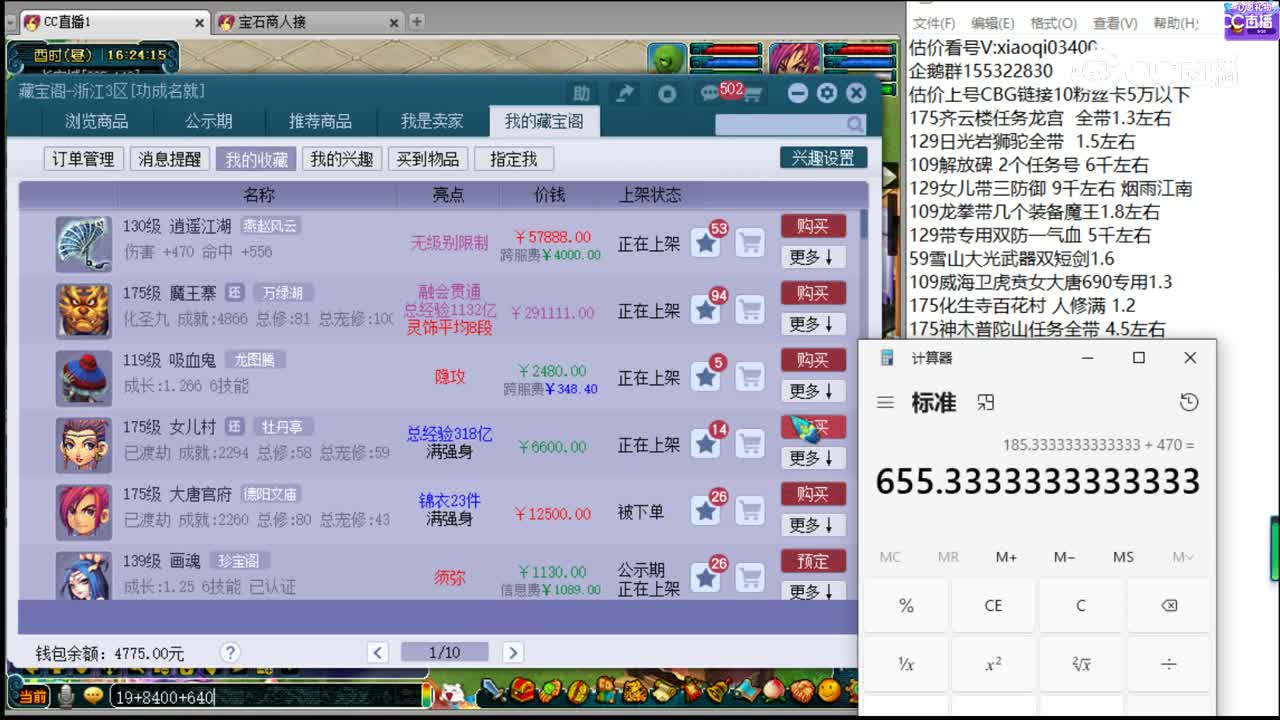 【主播点评】逍遥江湖