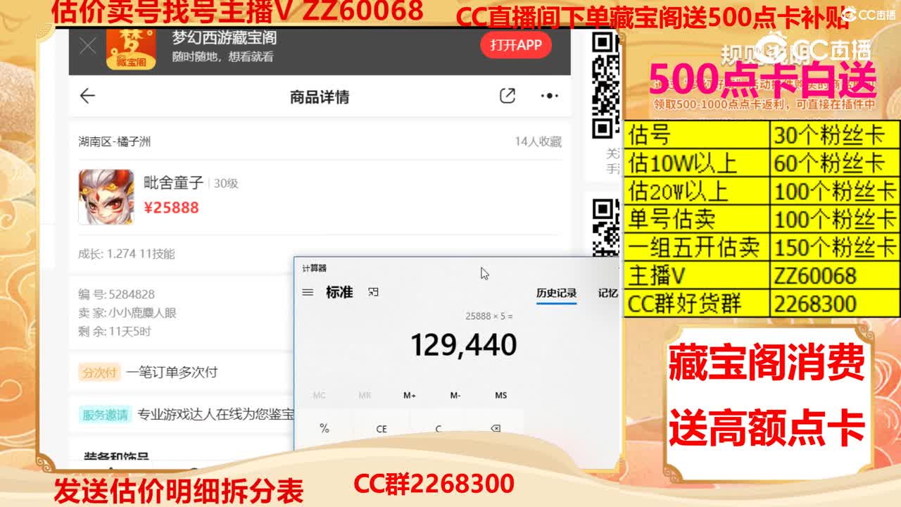 【主播点评】毗舍童子
