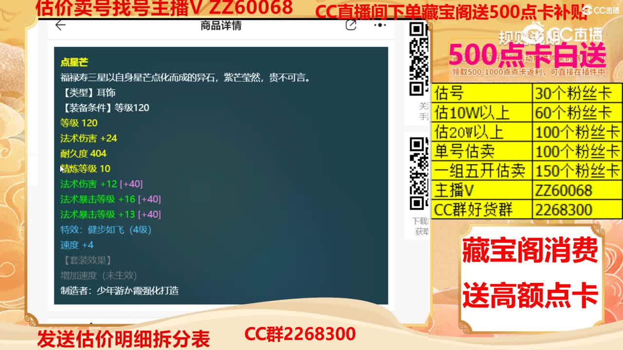 【主播点评】点星芒