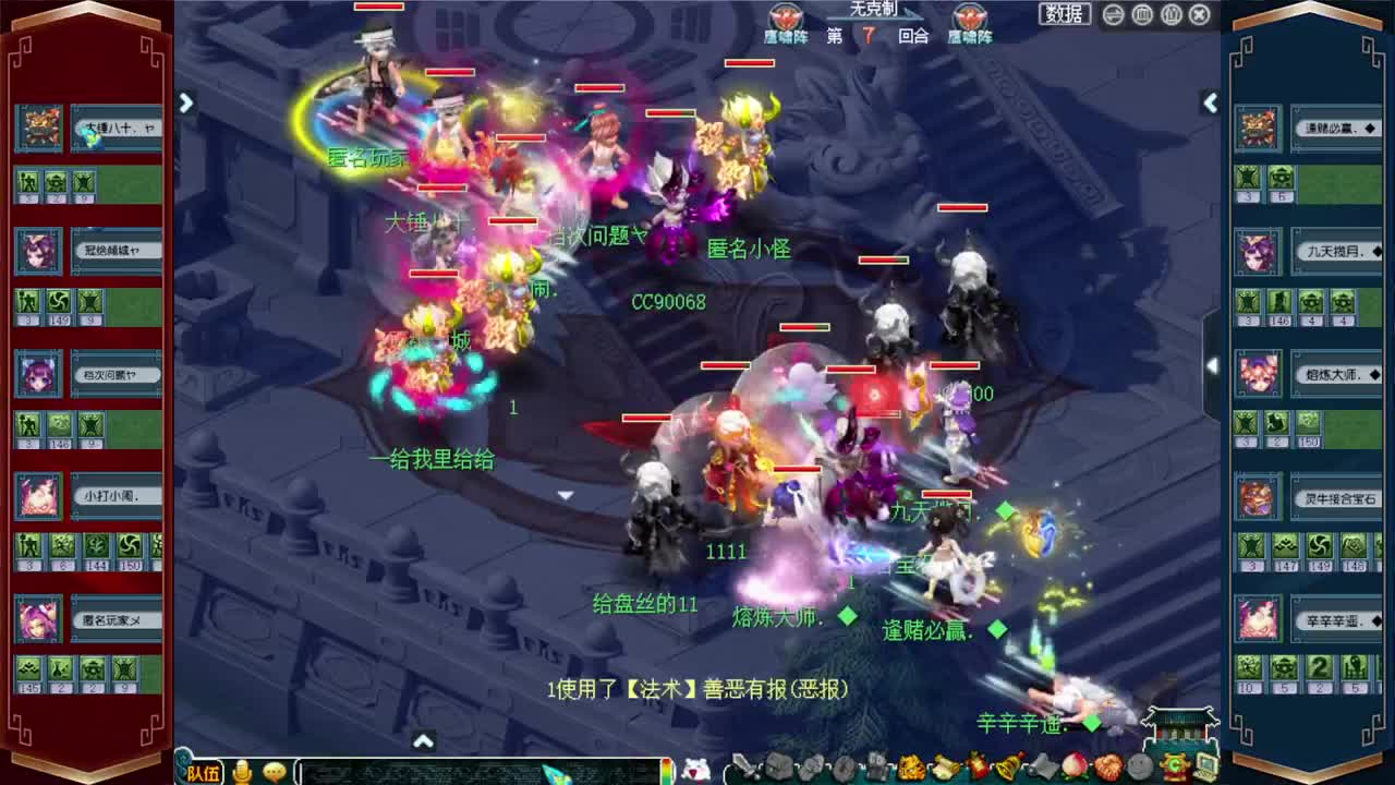 群雄逐鹿决赛 第7段