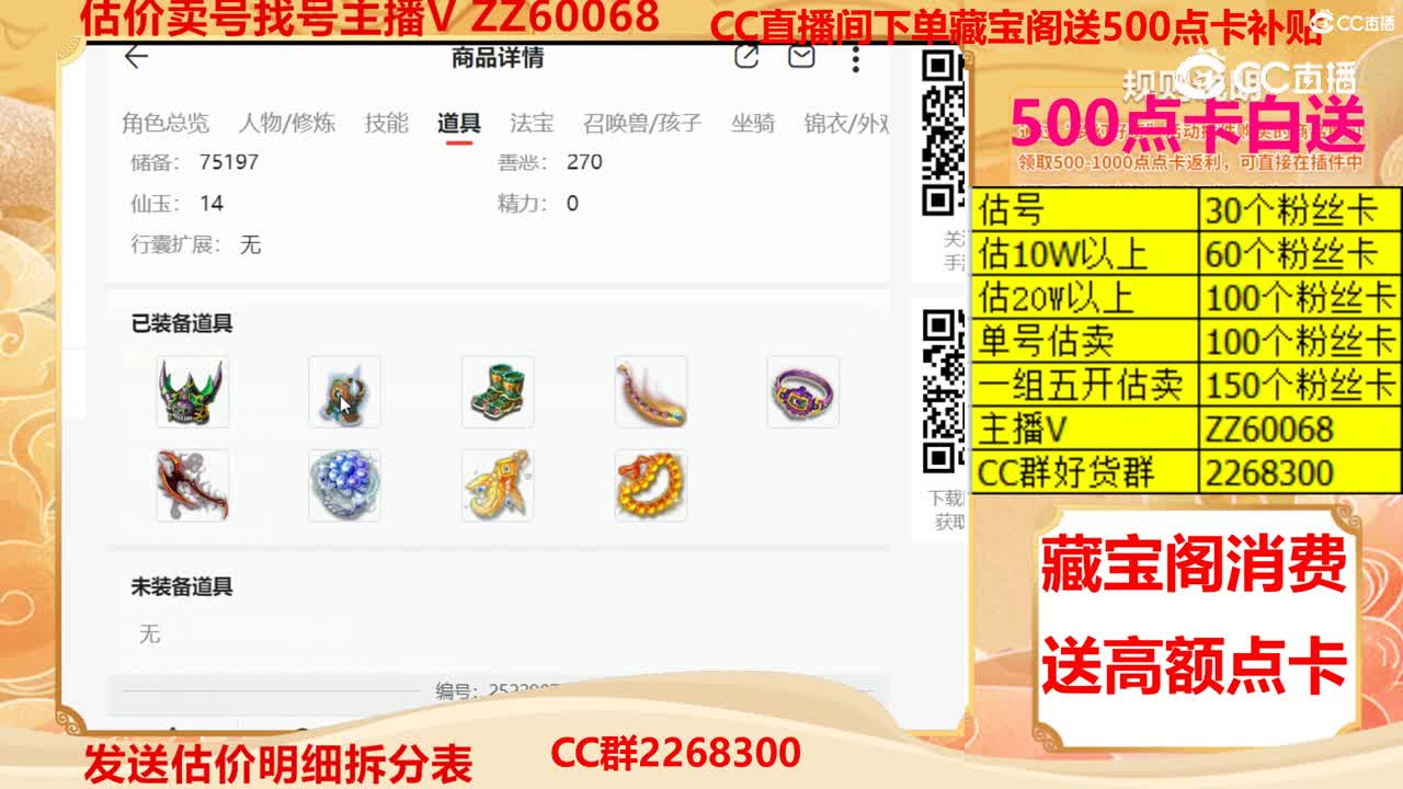 【主播点评】6128617