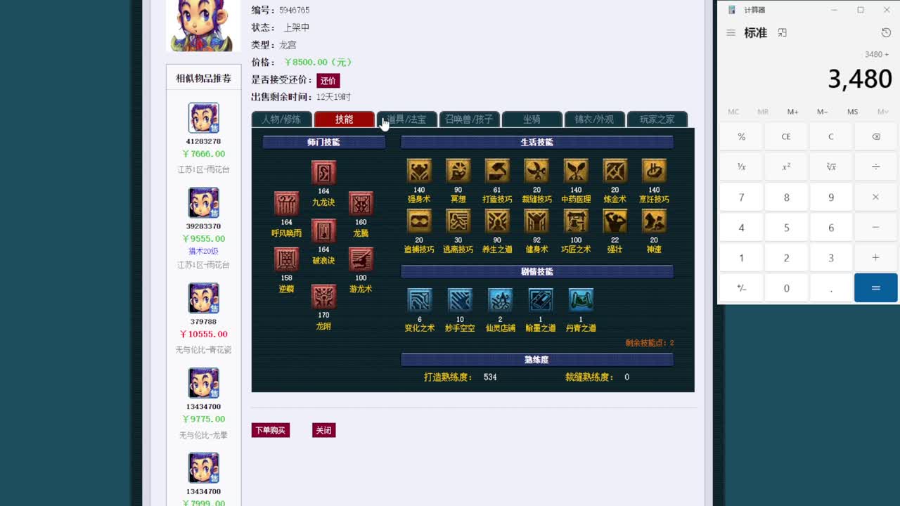 黎小乃-来人剑会上分 第3段