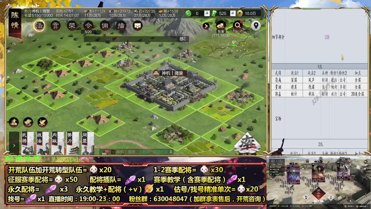 细节配将师在线配将，开荒稳健 第1段