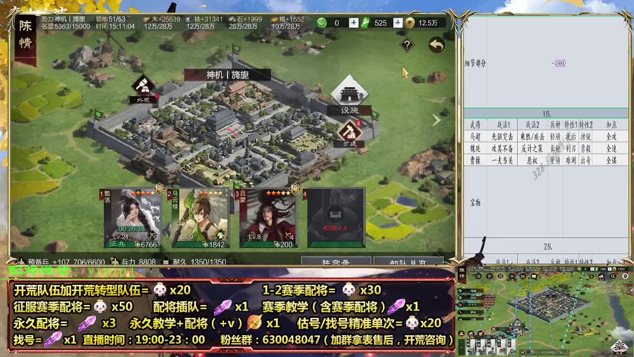 细节配将师在线配将，开荒稳健 第3段