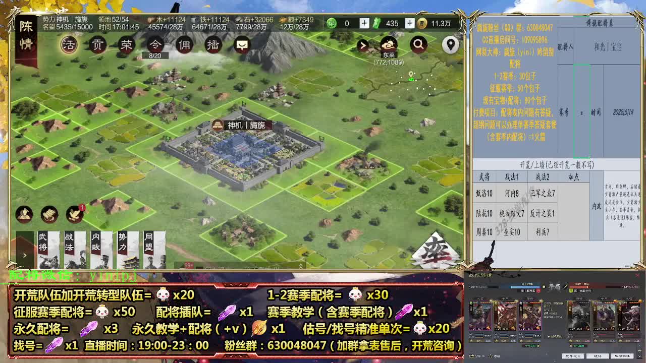 细节配将师在线配将，开荒稳健 第7段