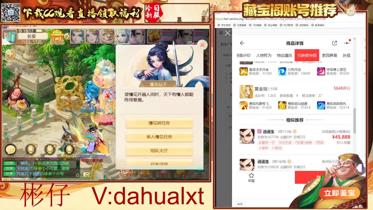 藏宝阁看号估号 第1段