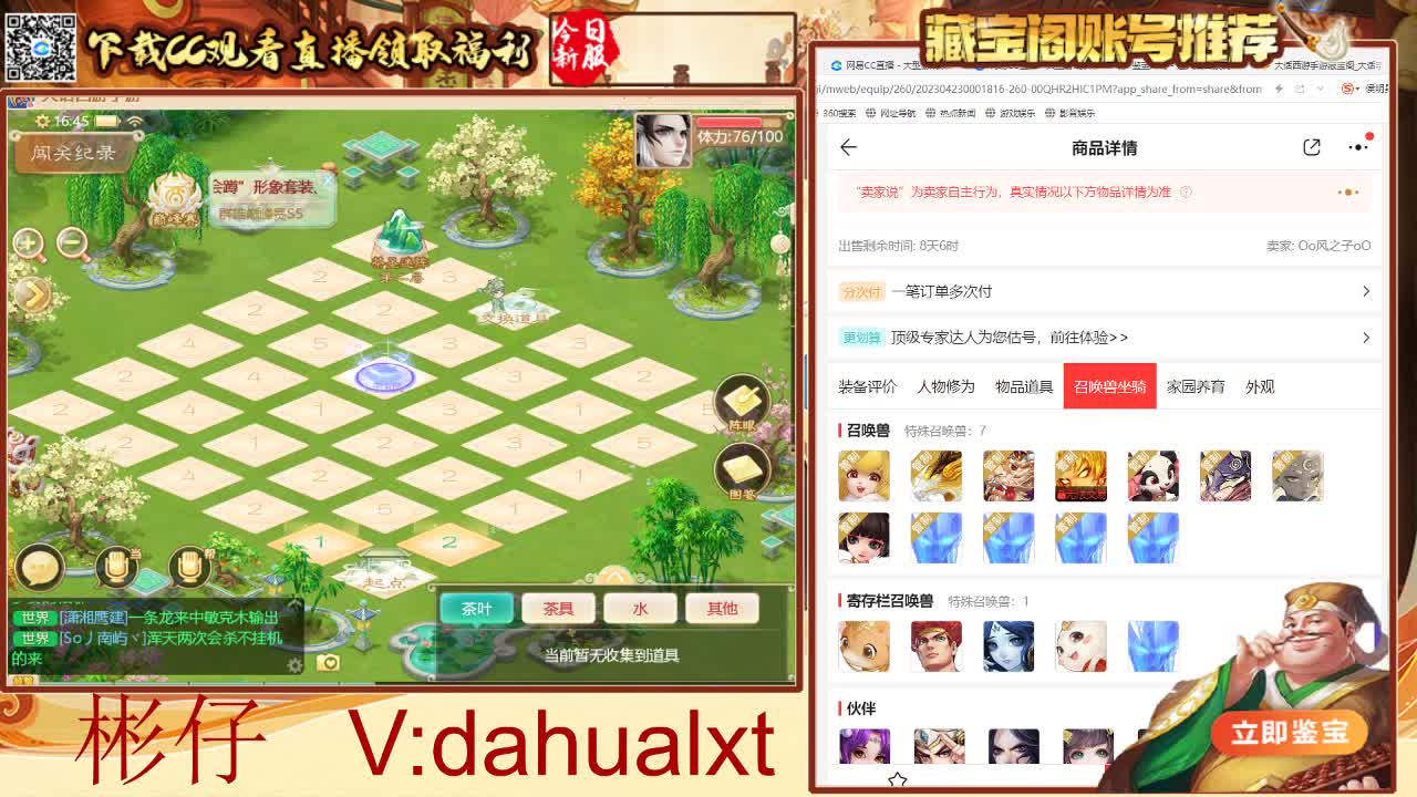 藏宝阁看号估号 第2段