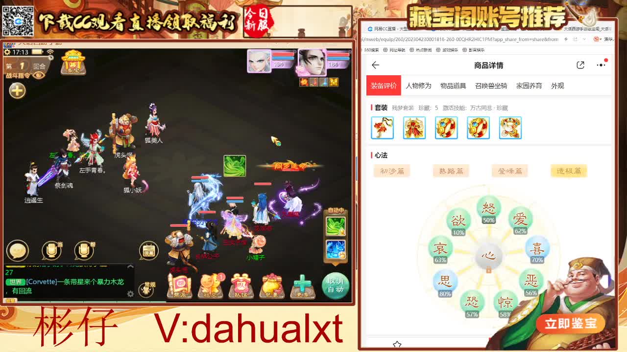 藏宝阁看号估号 第3段