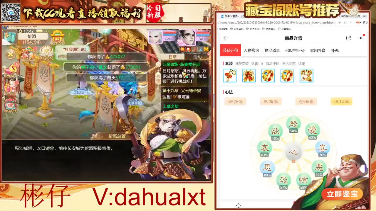 藏宝阁看号估号 第4段