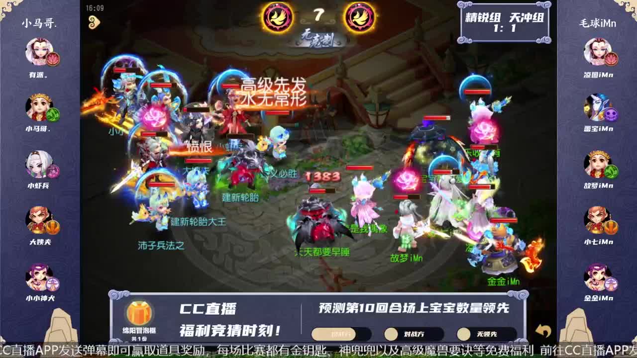 《梦幻西游》手游青春盛典成都站 第8段