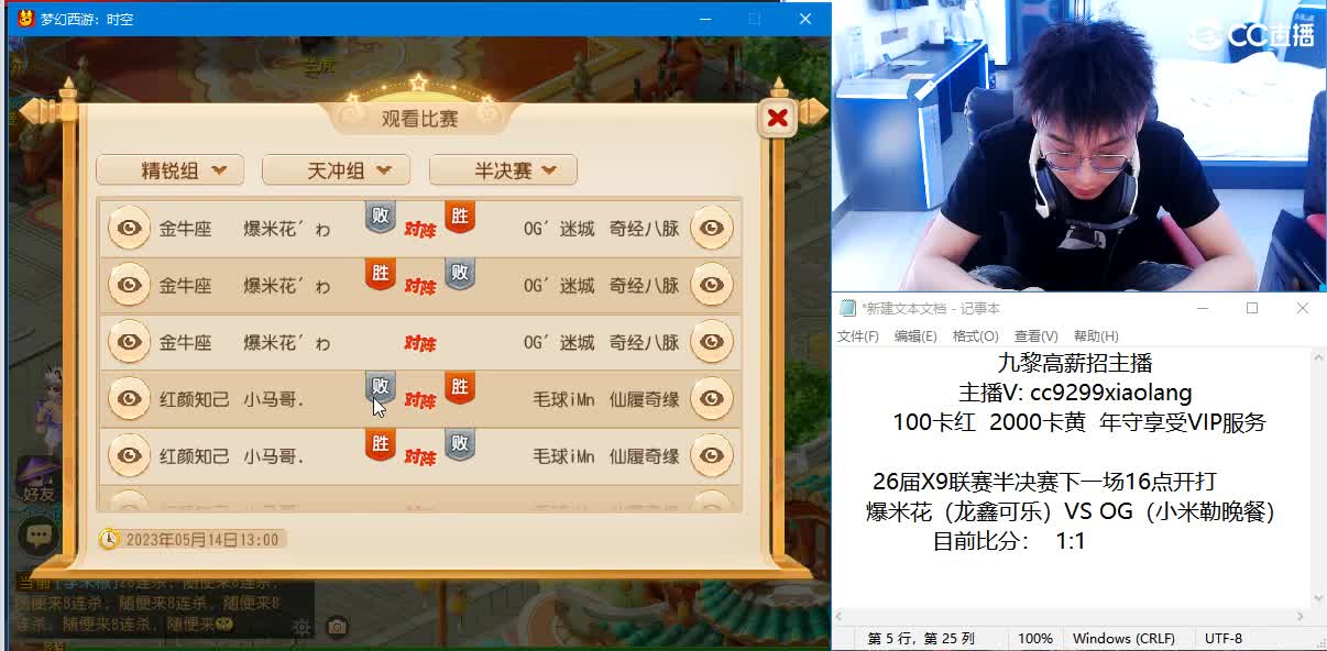 x9联赛半决赛为自己队伍加油 第1段