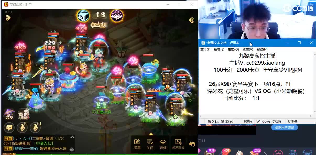 x9联赛半决赛为自己队伍加油 第2段