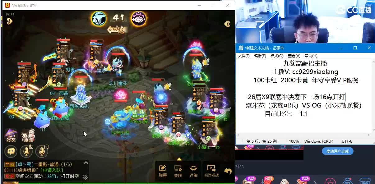 x9联赛半决赛为自己队伍加油 第3段