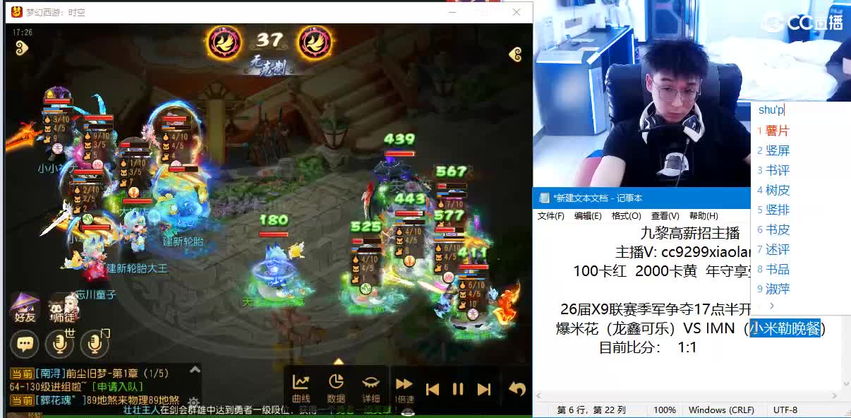x9联赛半决赛为自己队伍加油 第4段