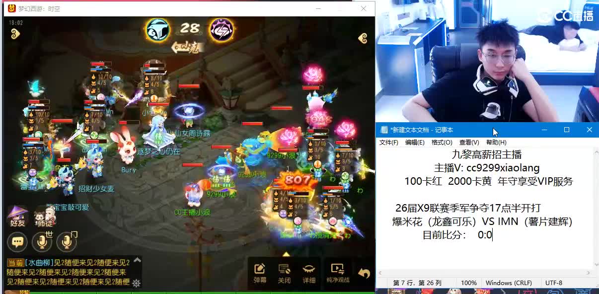 x9联赛半决赛为自己队伍加油 第5段