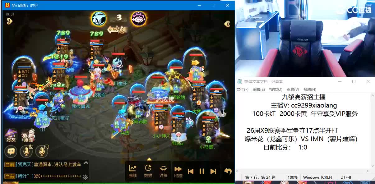 x9联赛半决赛为自己队伍加油 第6段