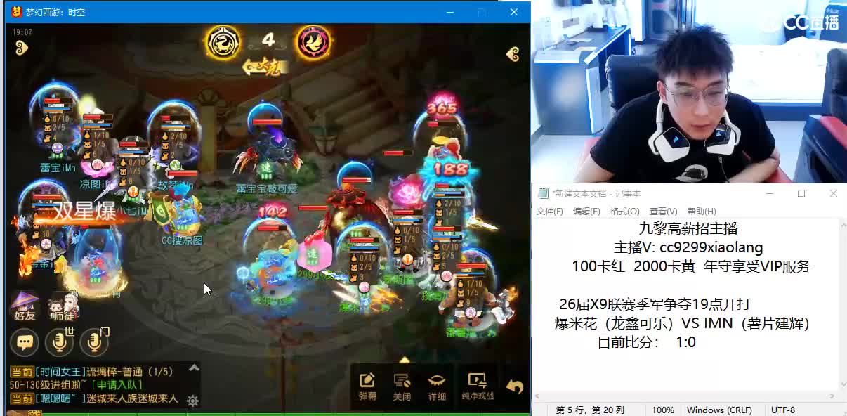 x9联赛半决赛为自己队伍加油 第7段