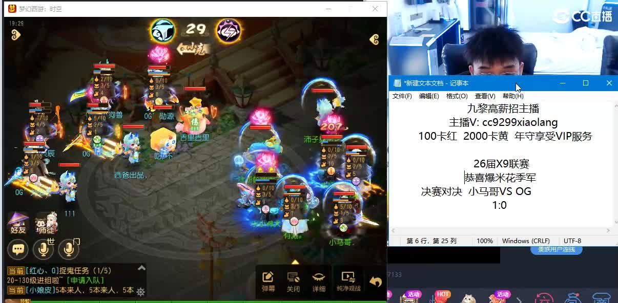 x9联赛半决赛为自己队伍加油 第8段
