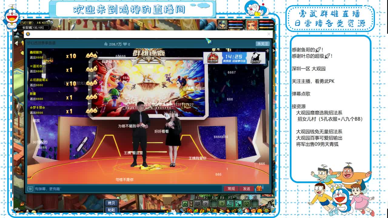 大观园勇武！招东海渊女儿村！ 第1段