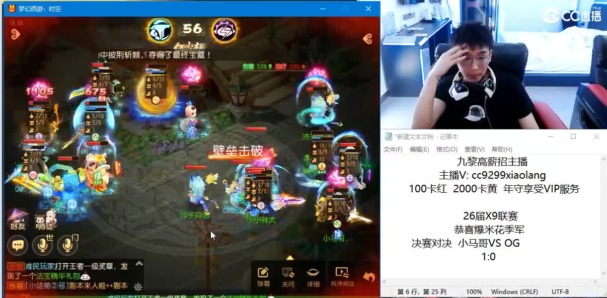 x9联赛半决赛为自己队伍加油 第9段