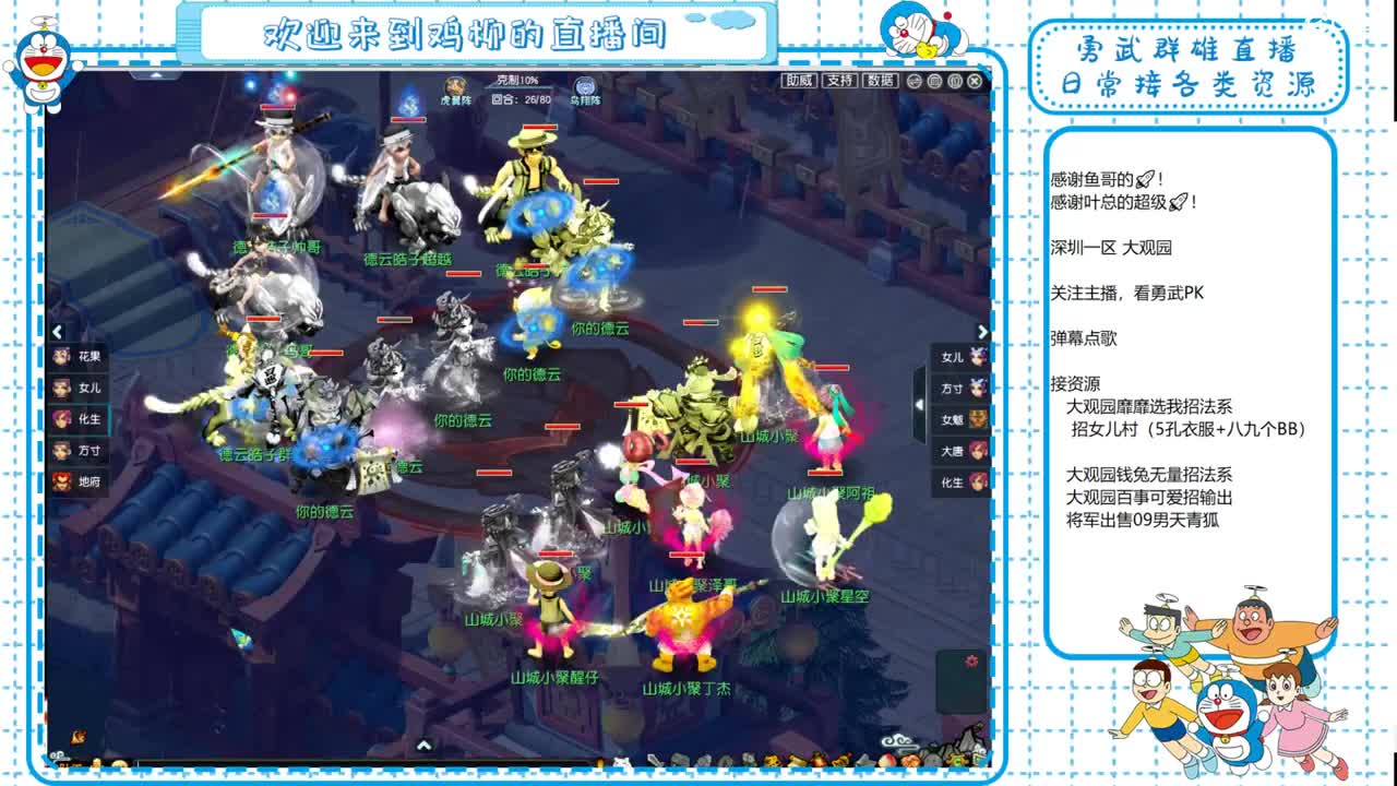 大观园勇武！招东海渊女儿村！ 第2段