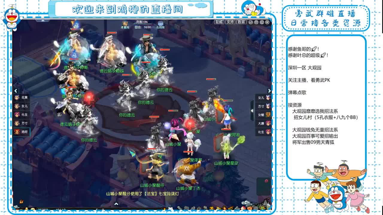 大观园勇武！招东海渊女儿村！ 第3段