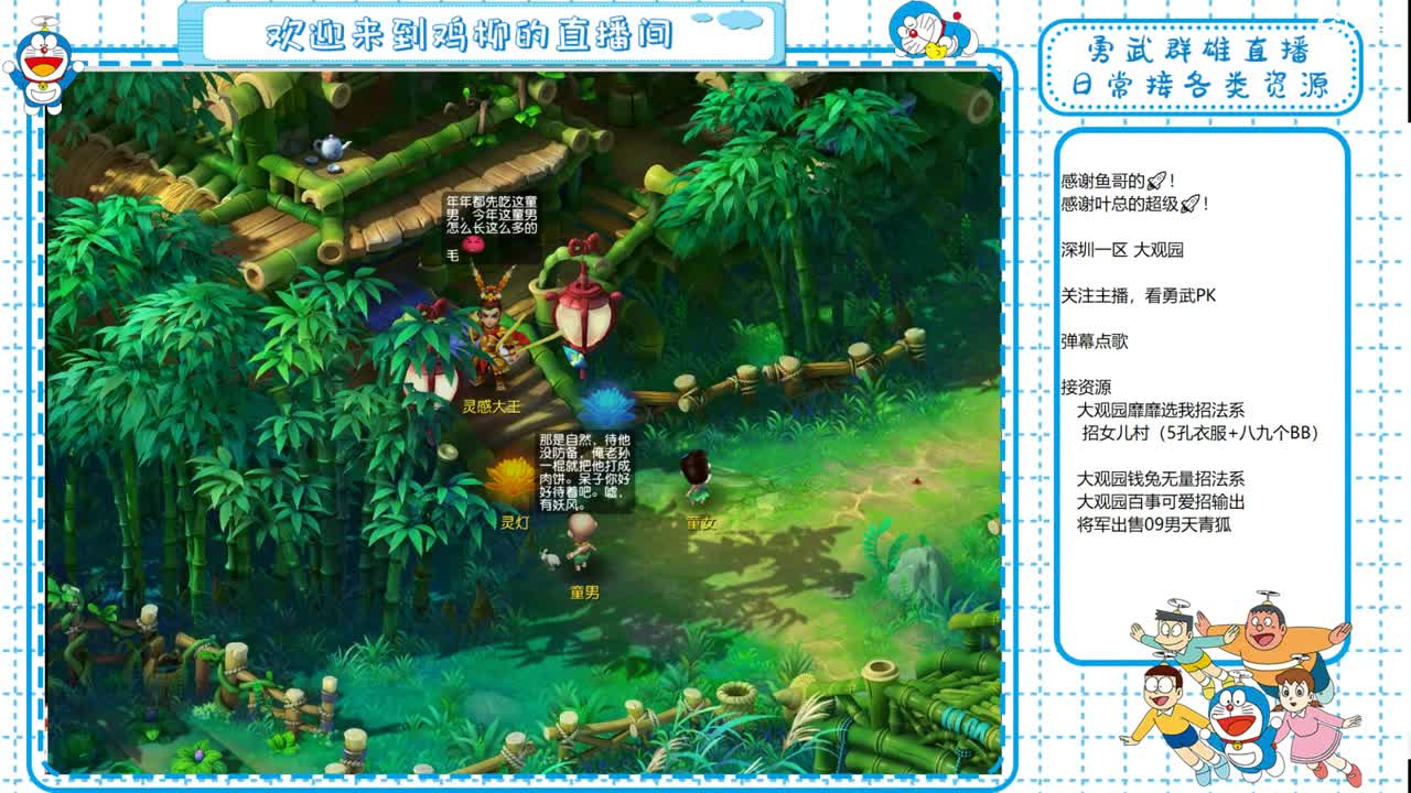 大观园勇武！招东海渊女儿村！ 第5段