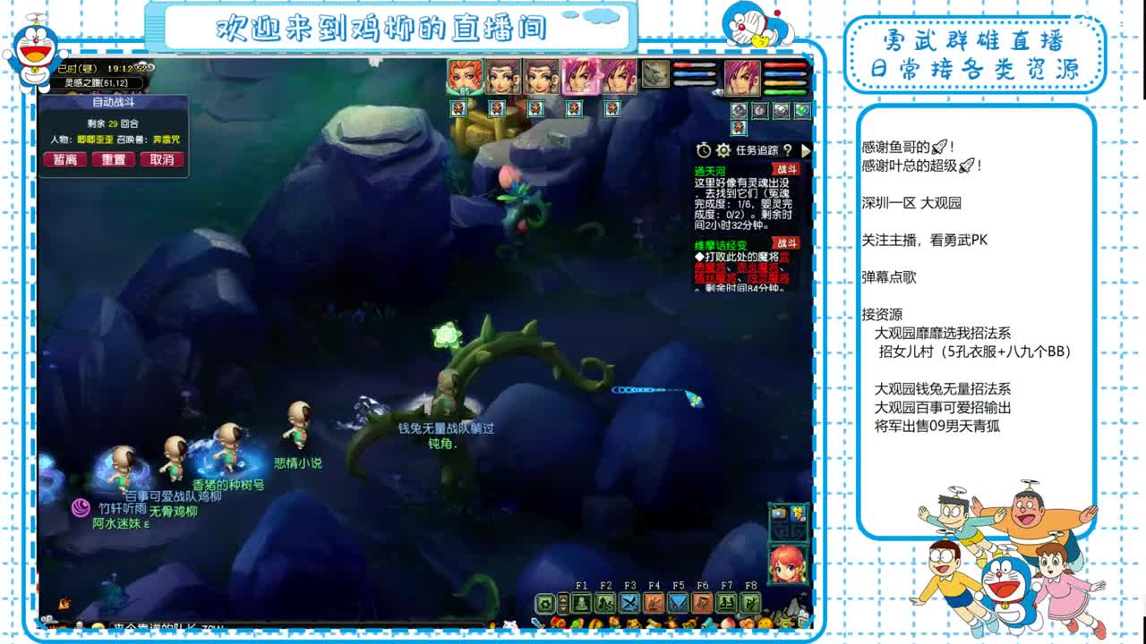 大观园勇武！招东海渊女儿村！ 第6段