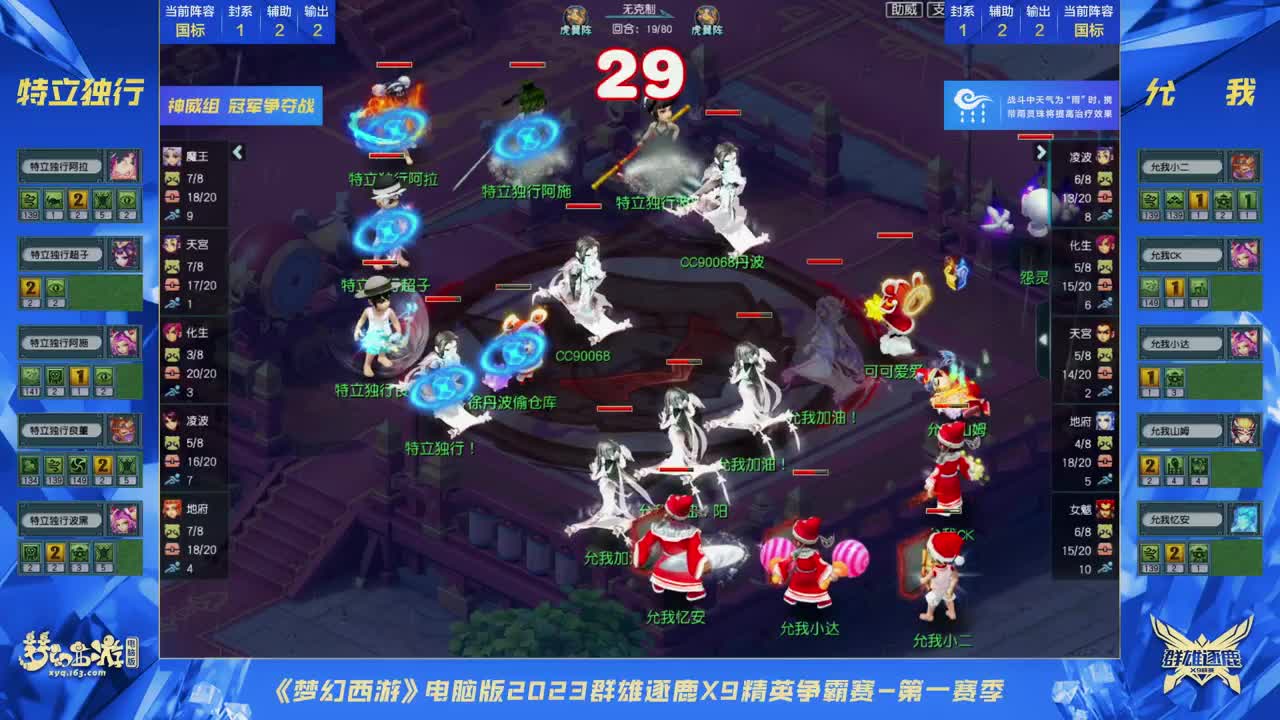 群雄逐鹿X9精英争霸赛-第一赛季决赛 第1段