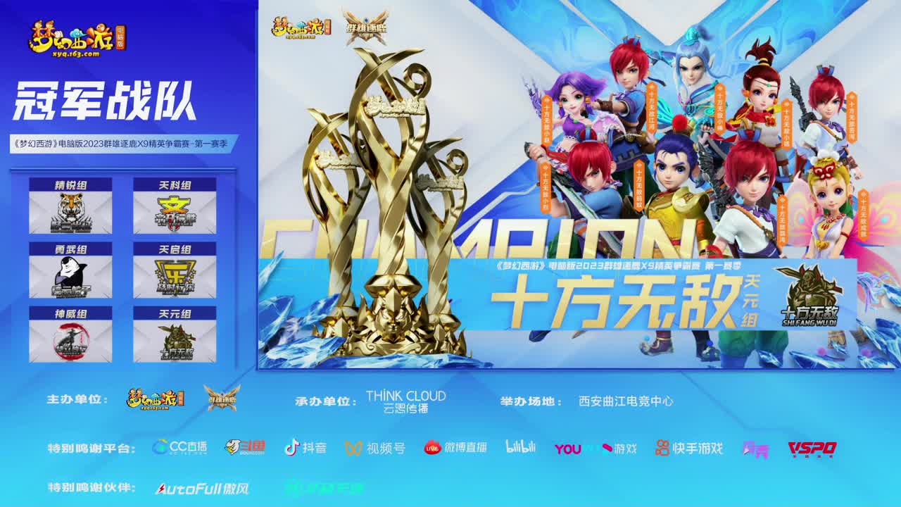 群雄逐鹿X9精英争霸赛-第一赛季决赛 第3段