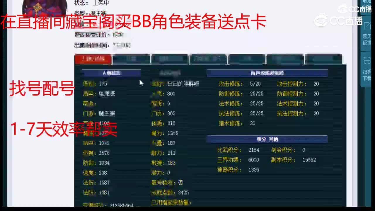 【主播点评】魔王寨