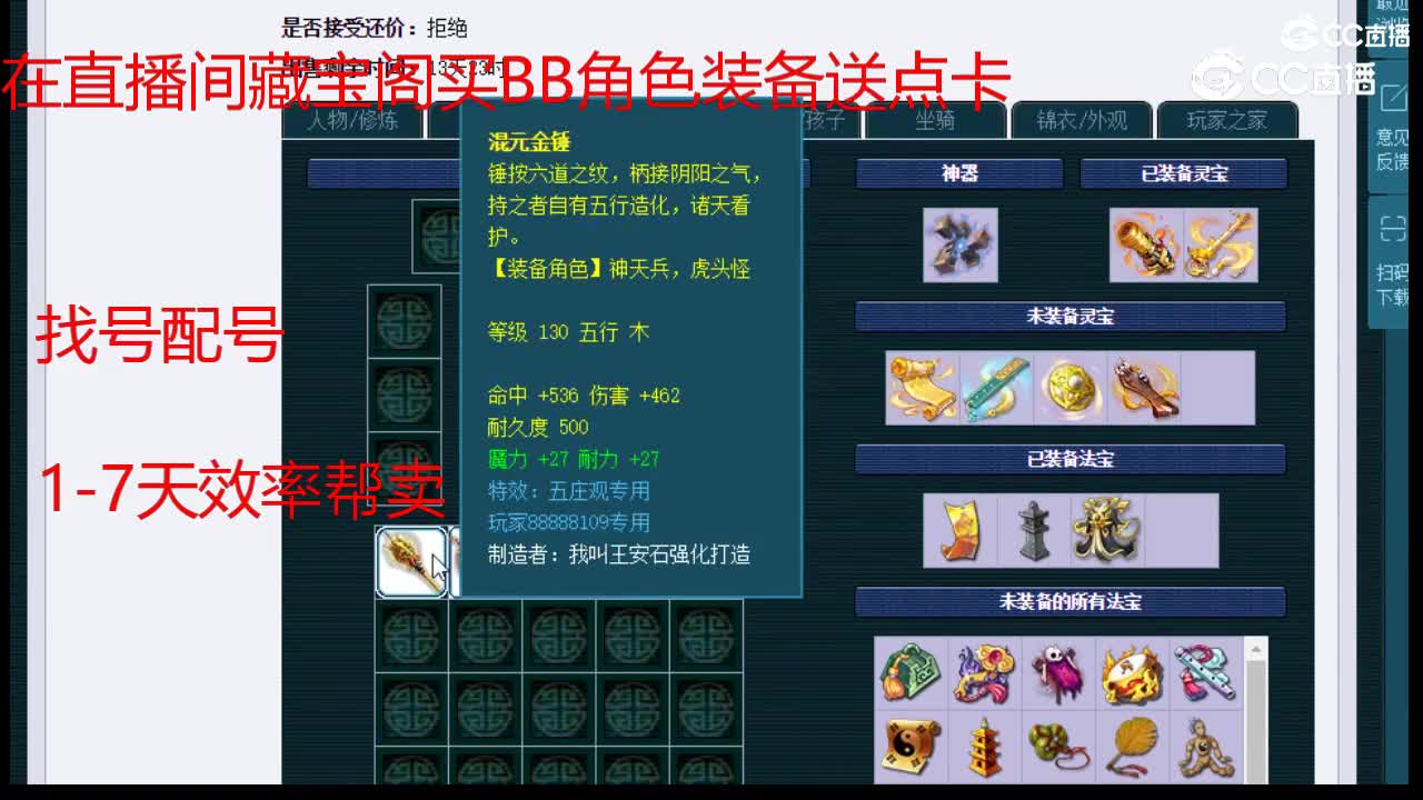 【主播点评】天机城