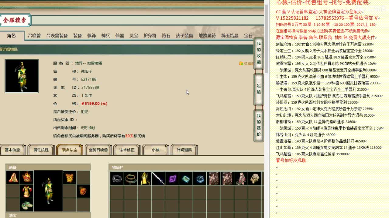 心猿-估价-找号-代售-帮出号-养娃 第8段