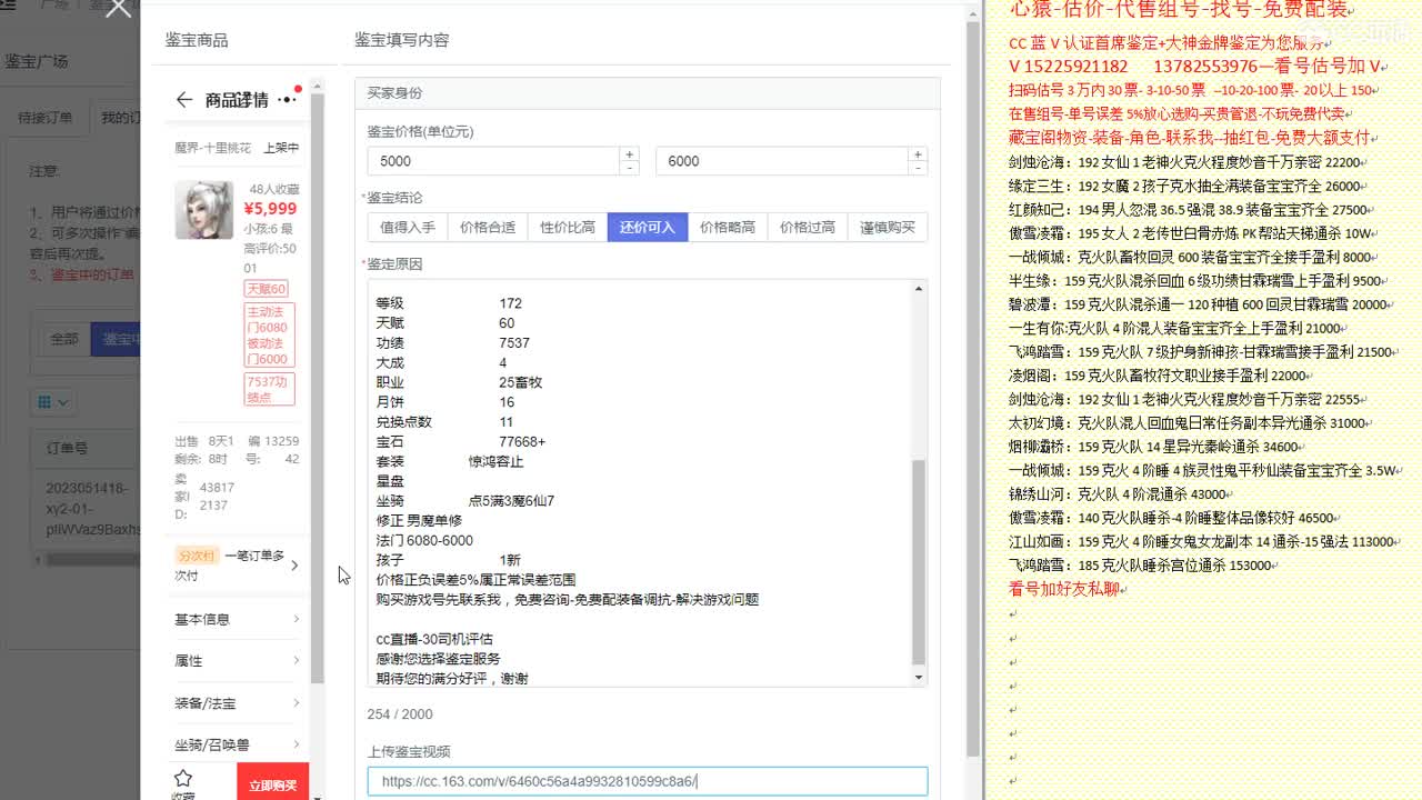 心猿-估价-找号-代售-帮出号-养娃 第11段