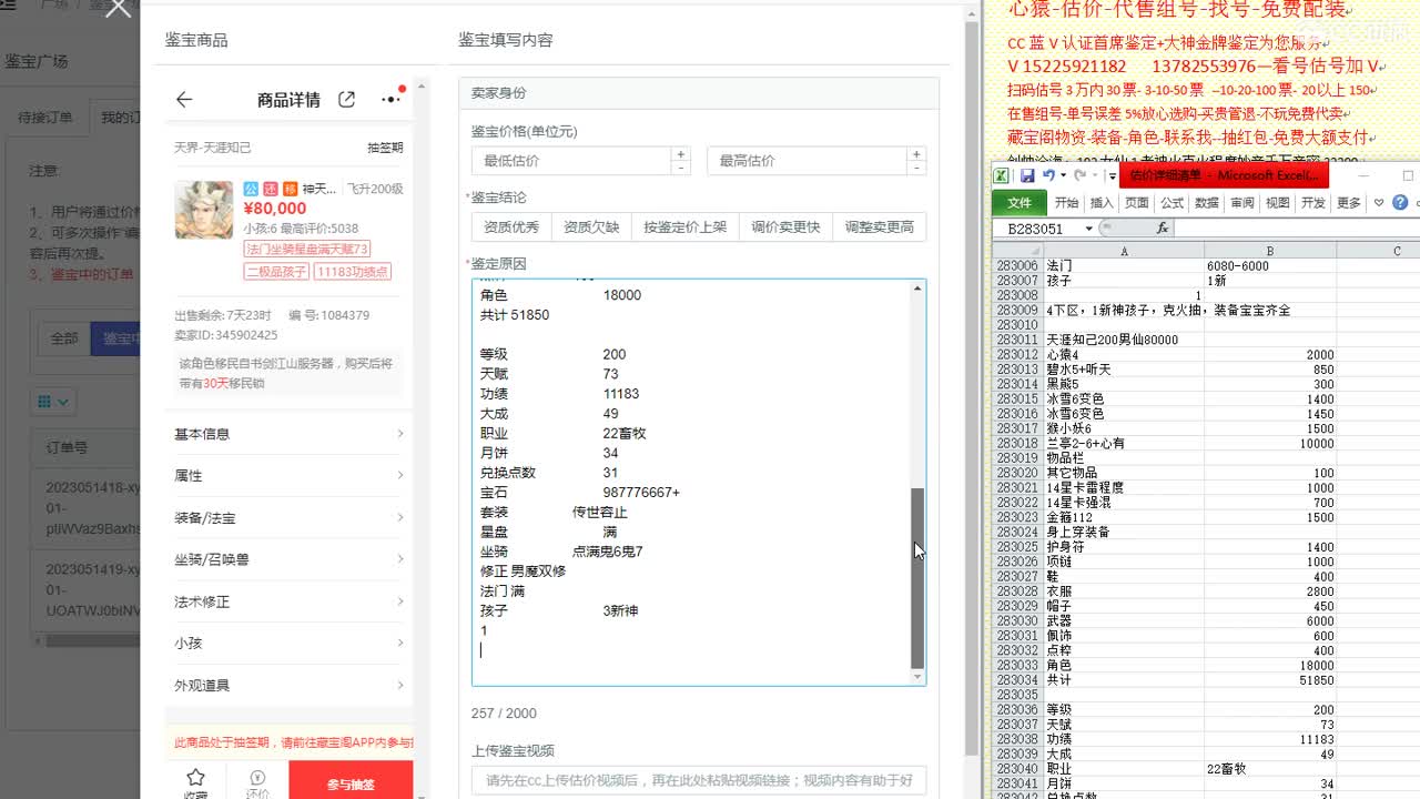 心猿-估价-找号-代售-帮出号-养娃 第12段