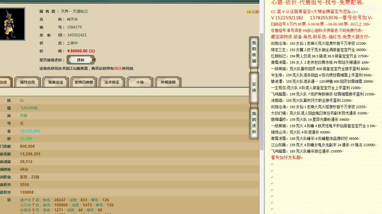 心猿-估价-找号-代售-帮出号-养娃 第13段