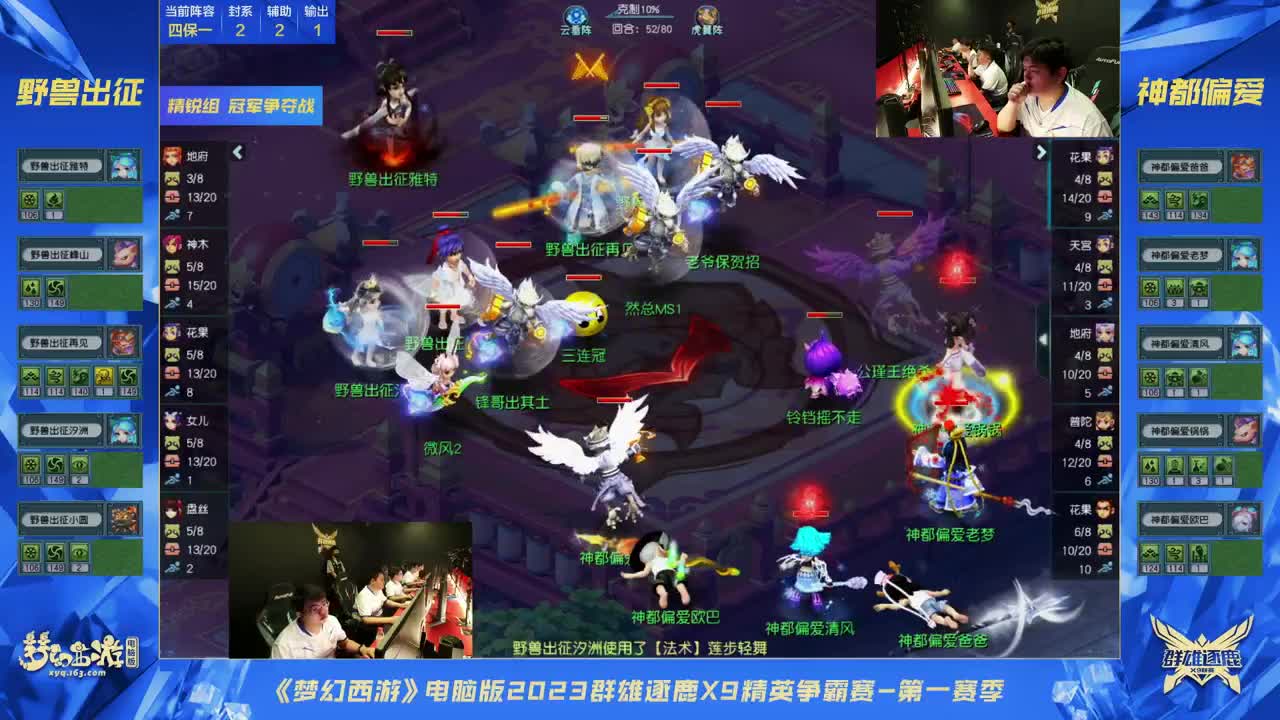 群雄逐鹿X9精英争霸赛-第一赛季决赛 第5段