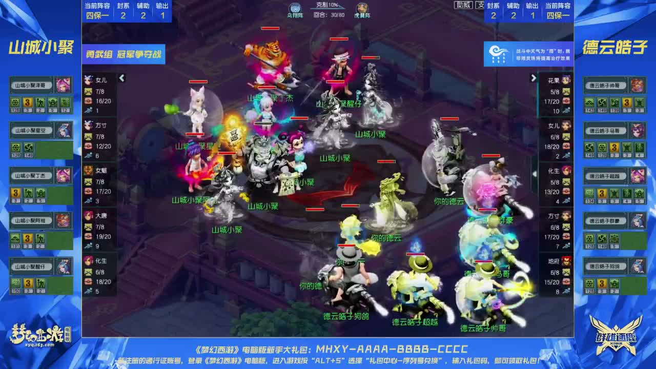 群雄逐鹿X9精英争霸赛-第一赛季决赛 第9段