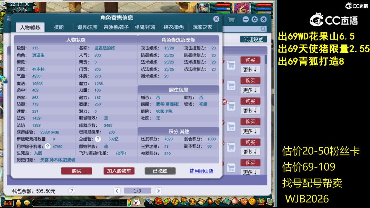 【主播点评】神木林