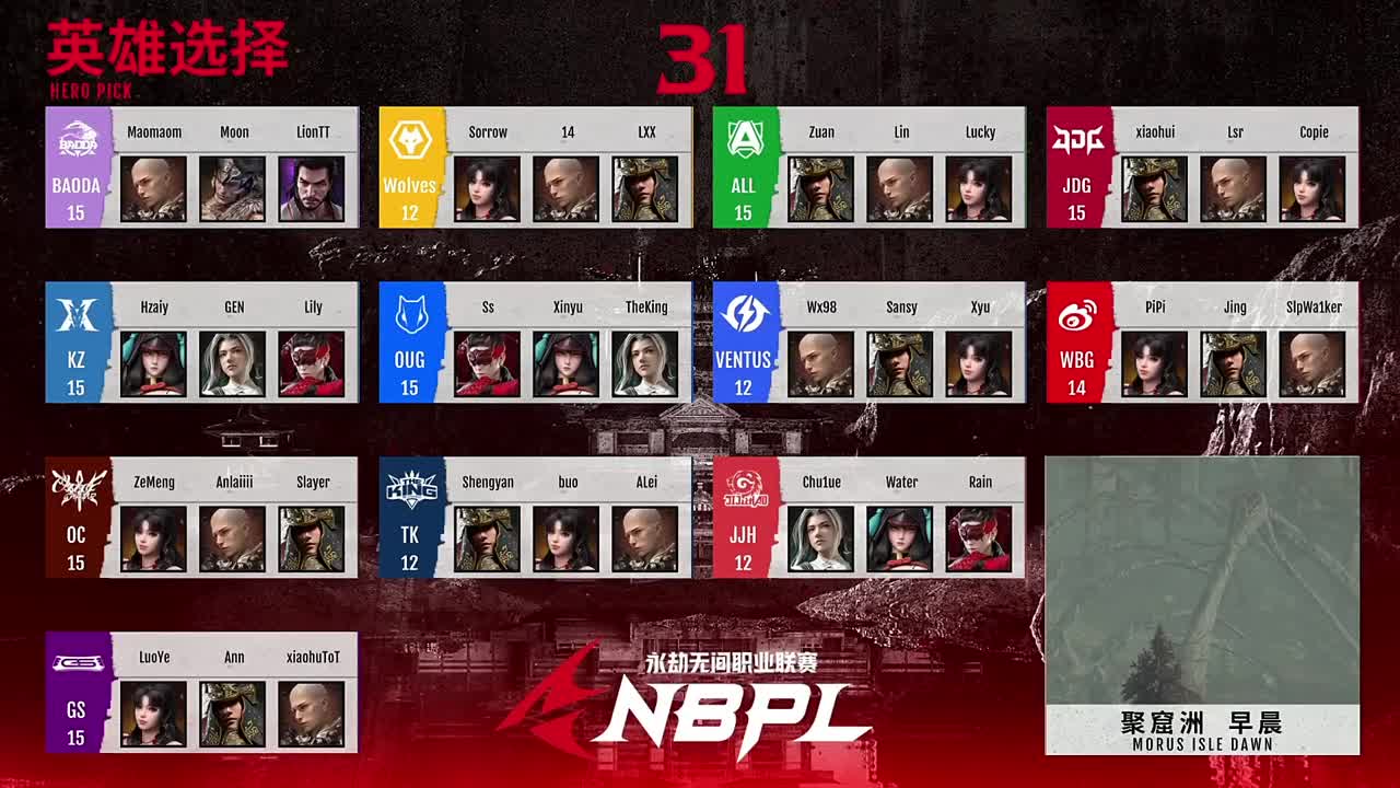 NBPL春季赛复活赛三排 第9段